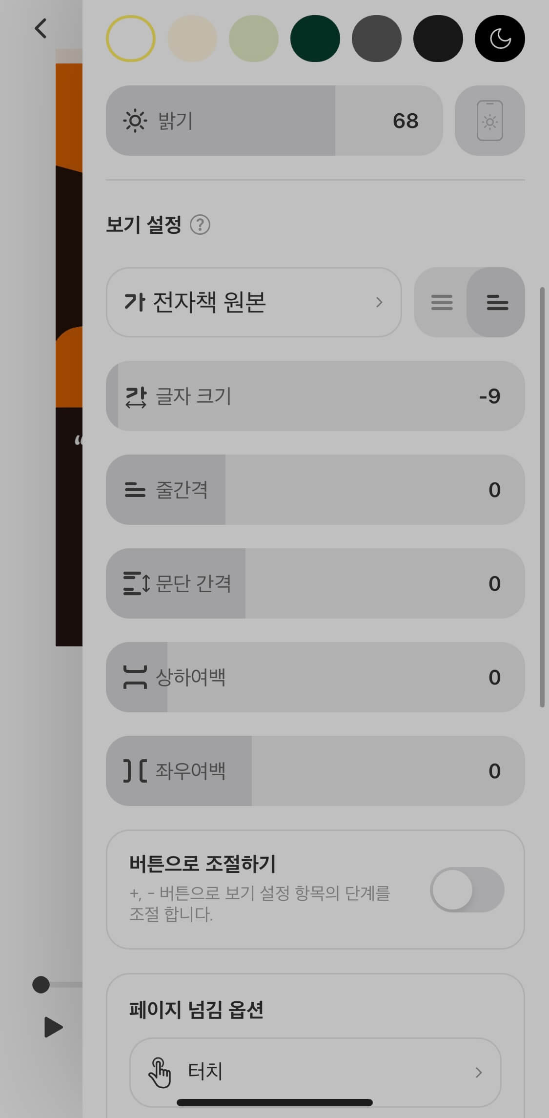 책 읽는 방법 설정