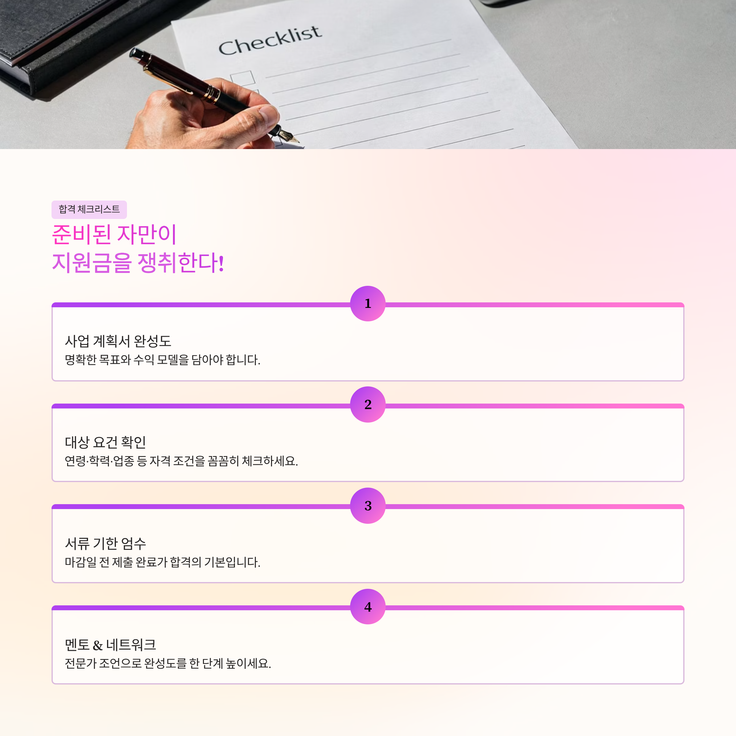 내 사업 시작하고 싶은데 돈이 없다면? 2026 청년 창업 지원금 완벽 정리