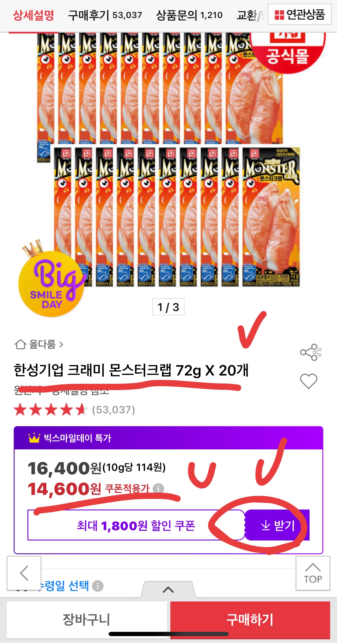 한성기업 크래미 몬스터크랩 72g 20개, 14,600원 핫딜