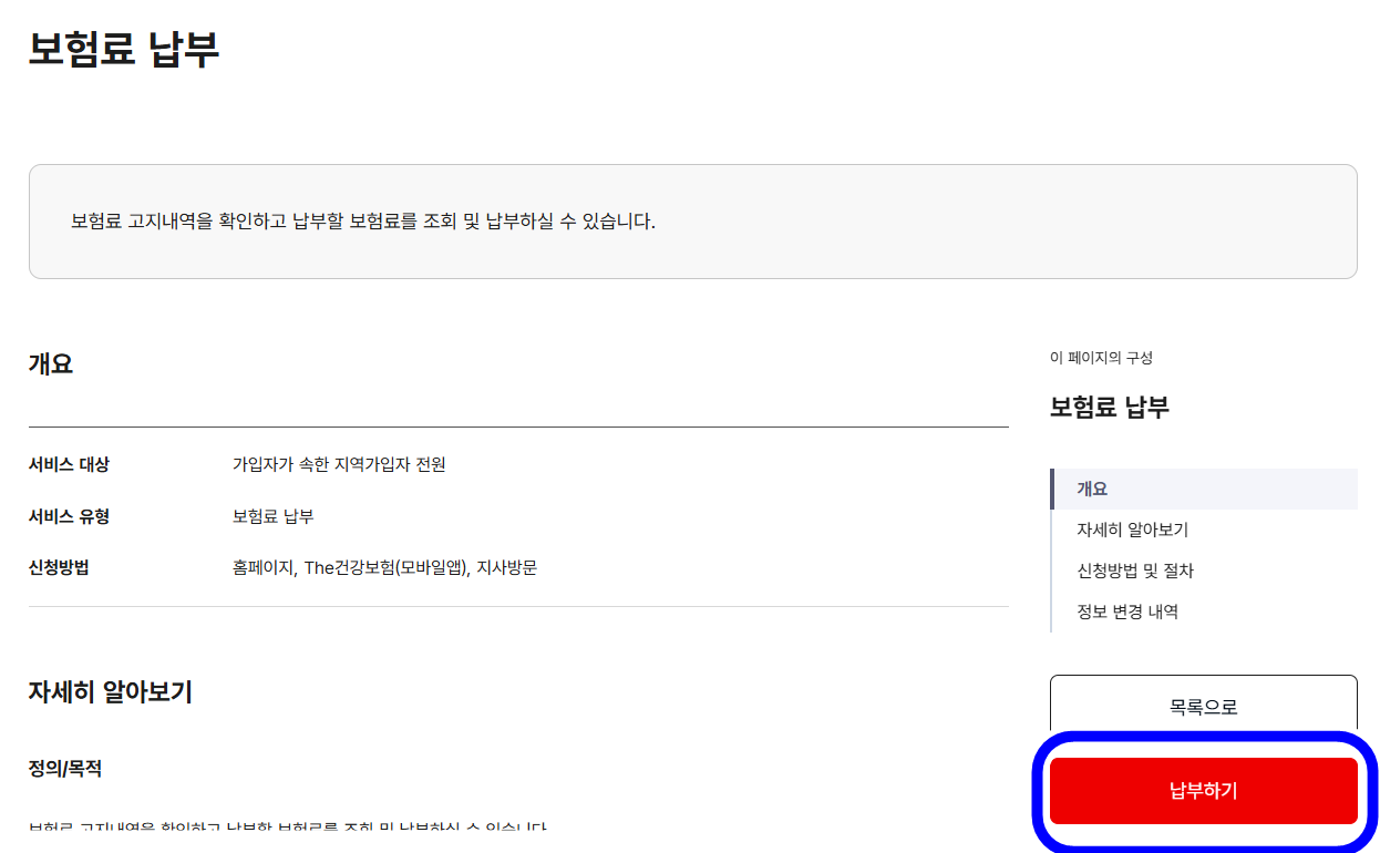 건강보험 연말정산 납부 방법