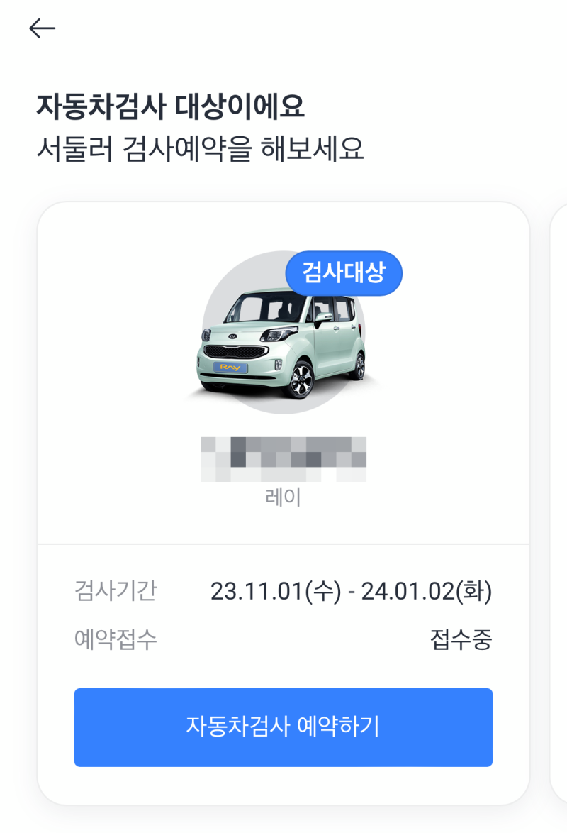 네이버 자동차검사 예약 04