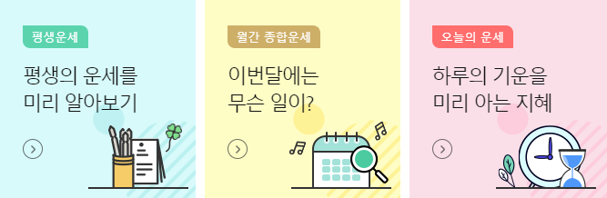 2024년 무료 신년운세 신한라이프 농협 뽐뿌 총정리