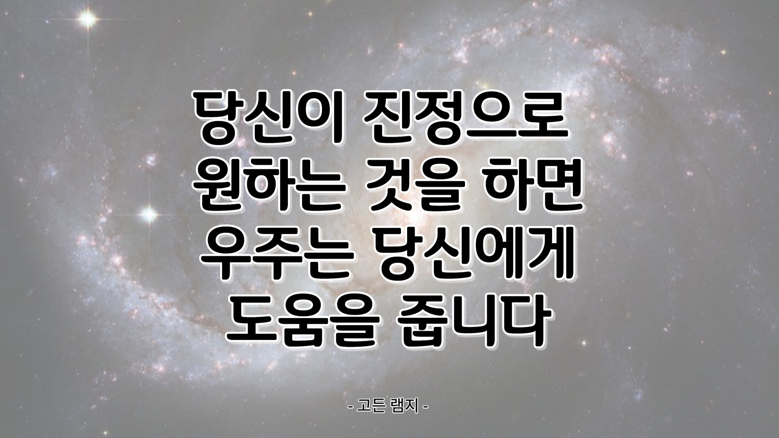 명언/오늘/힘/글귀/행복/행운/성공/우주/ 고든램지
