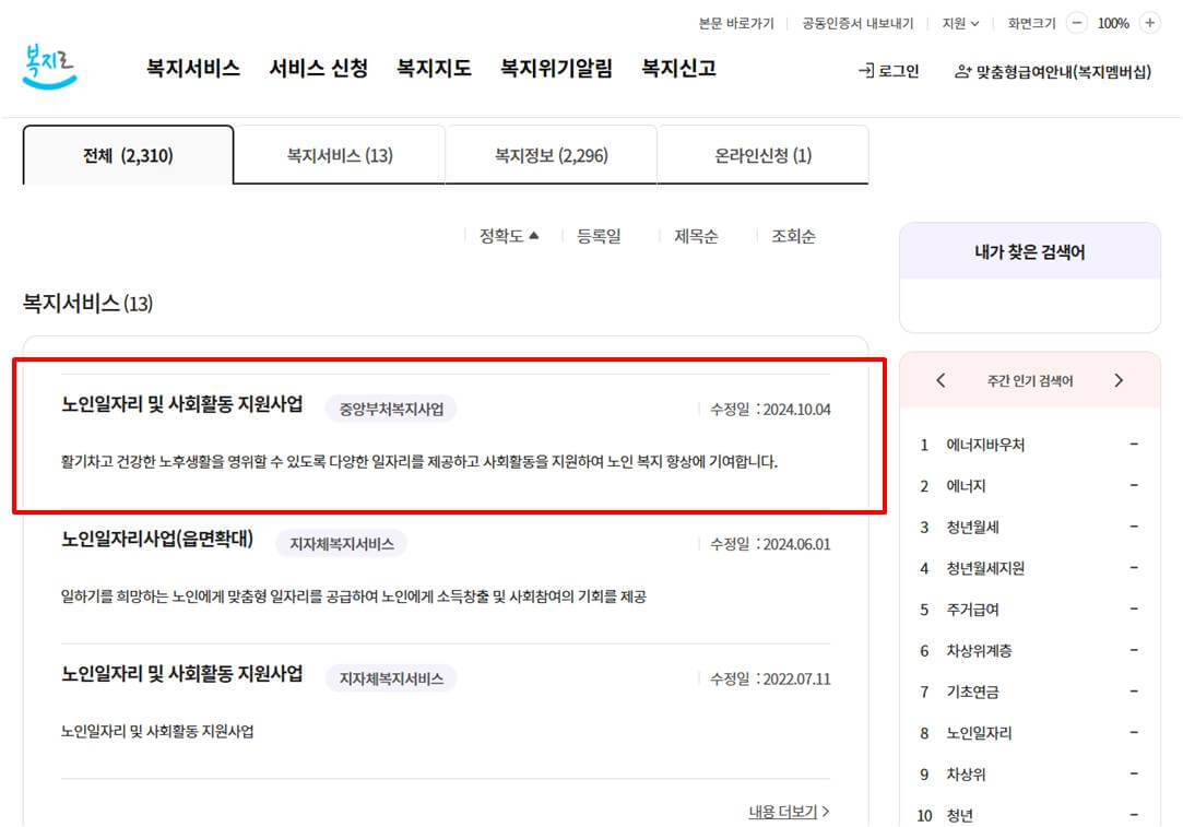 복지서비스 신청
