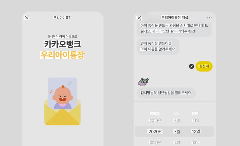 아이통장 만들기 전 꼭 비교해야 하는 3가지