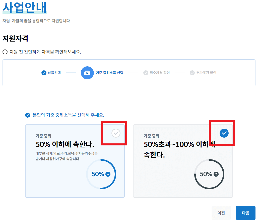 중위소득선택