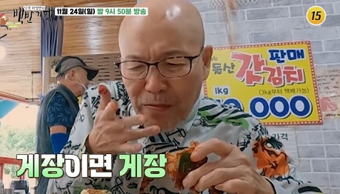 여수게장백반