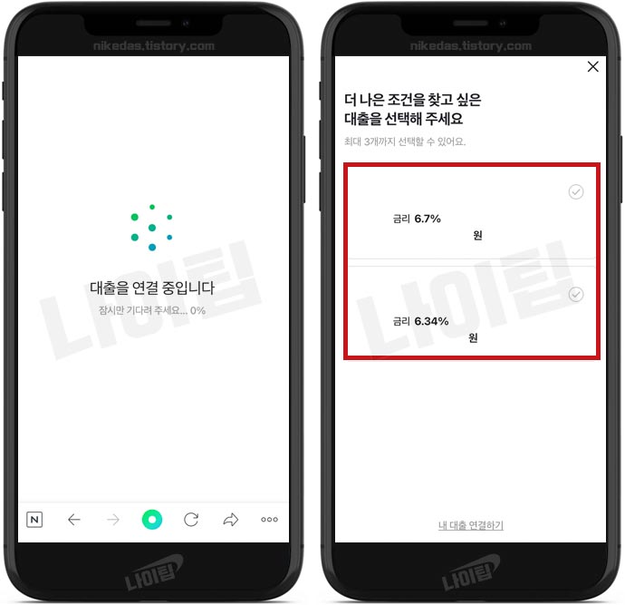 네이버페이 대출