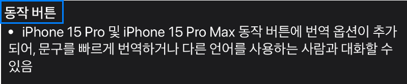 iOS 17.2 새로운 기능 수정 보완 기능