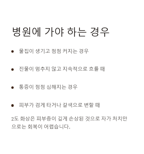 병원에 가야 하는 경우