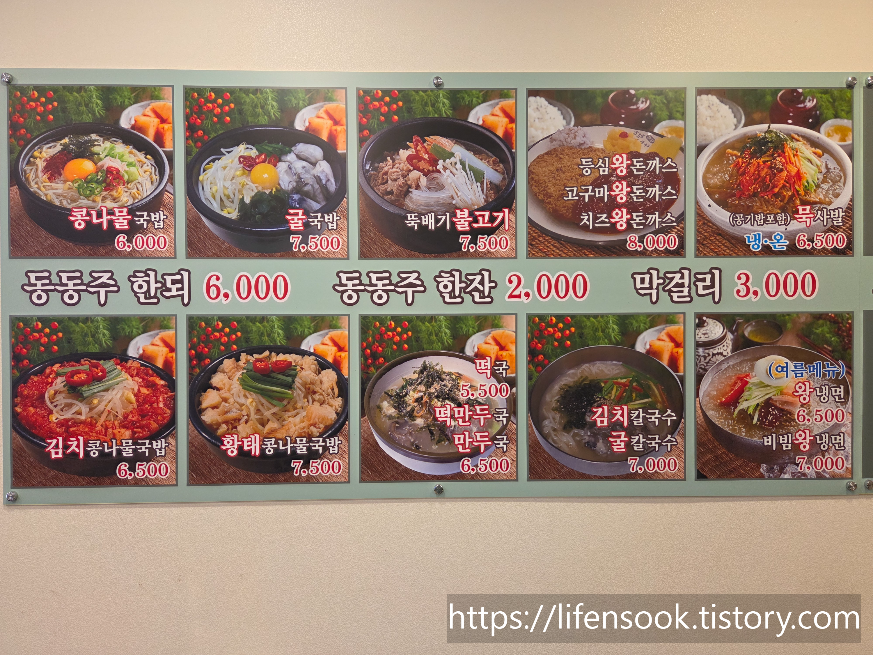 지장수 본가 전주 콩나물국밥 메뉴 1