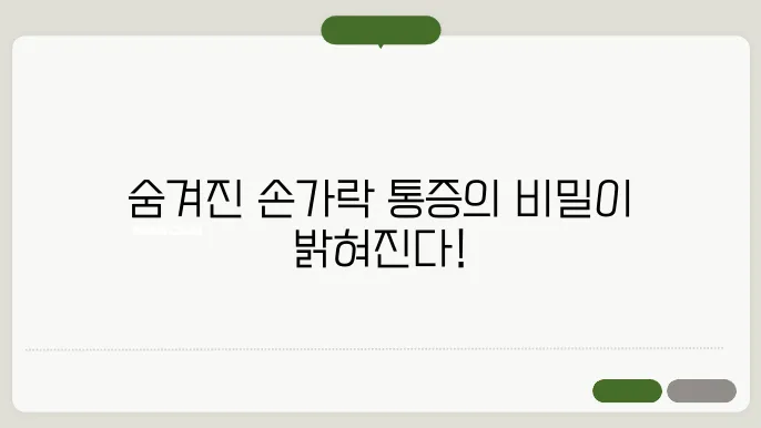 손가락 마디가 아픈이유 다양한 원인 알아봐요