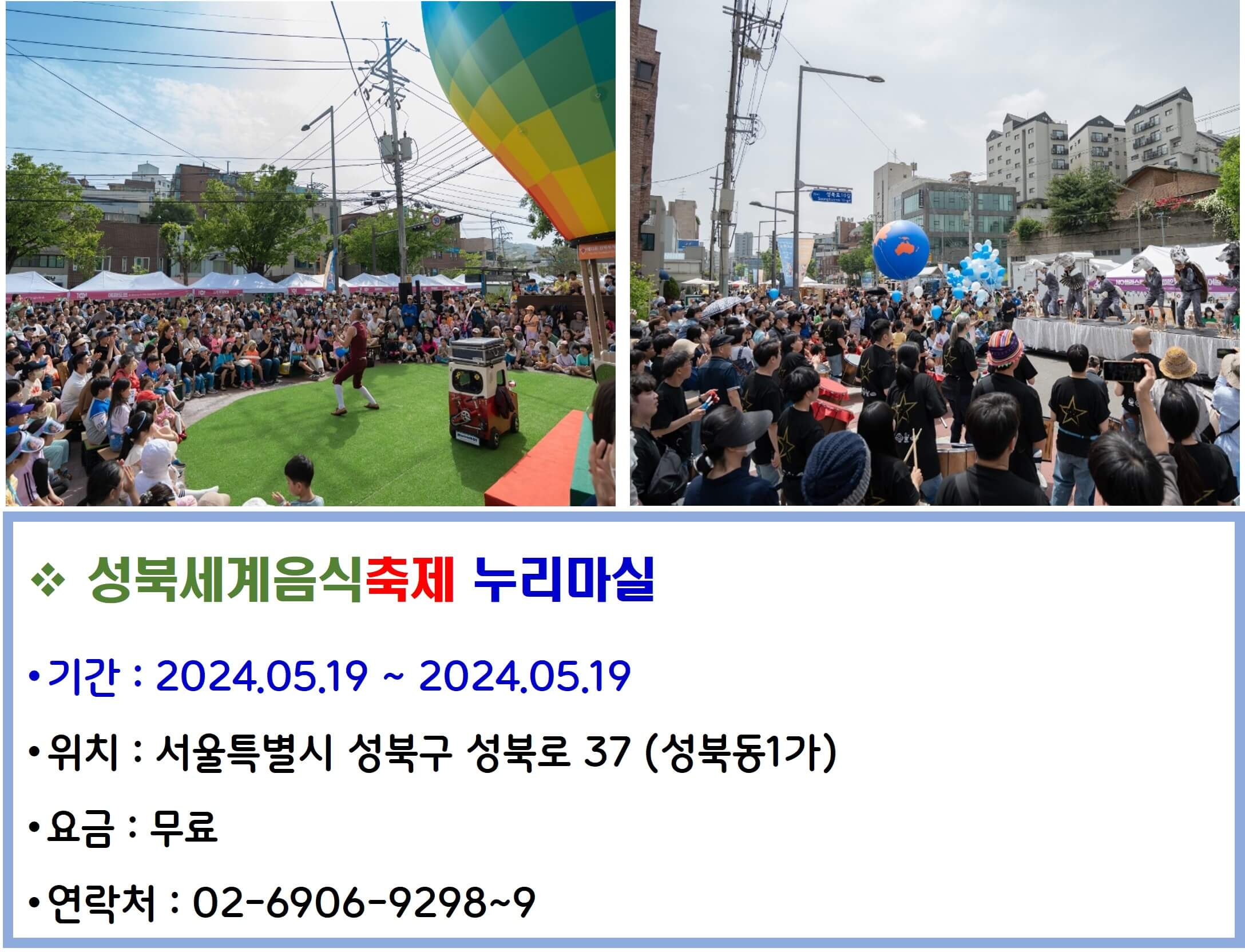 성북세계음식축제 누리마실