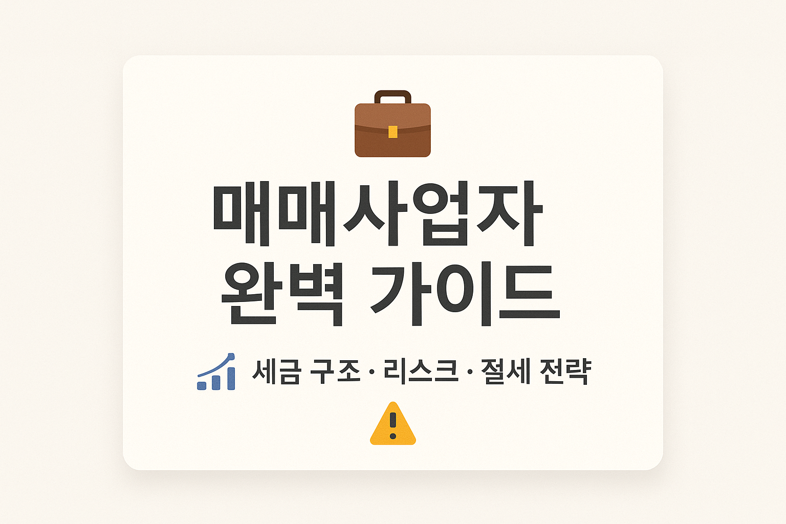 경매 매매 사업자