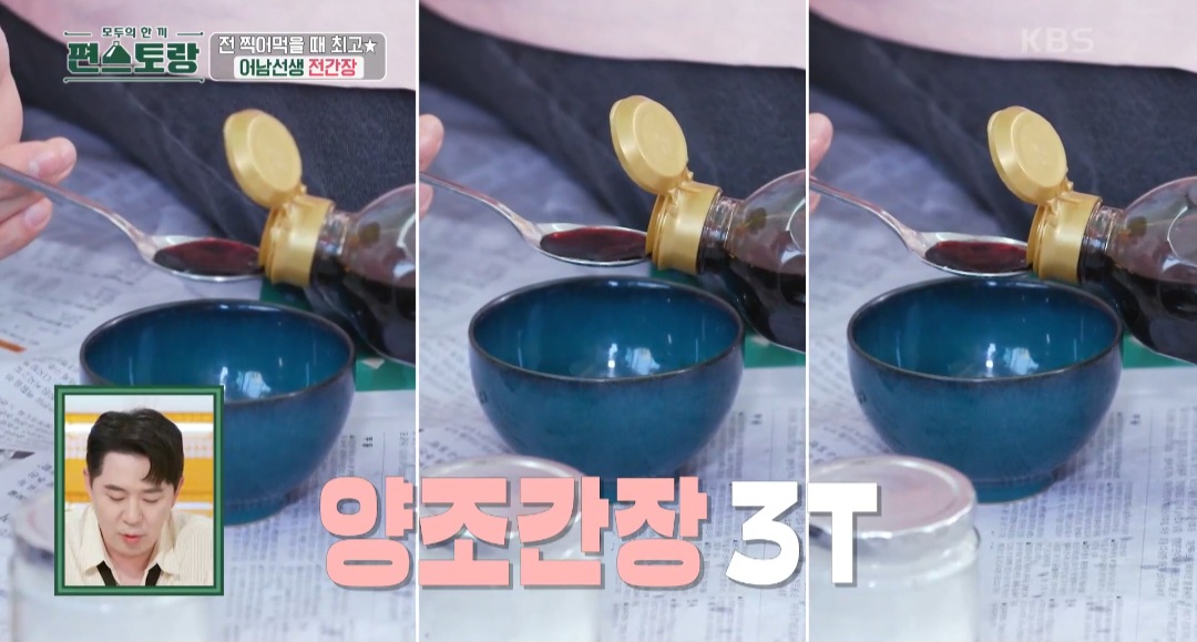 편스토랑 류수영 전간장 레시피(양념비법)