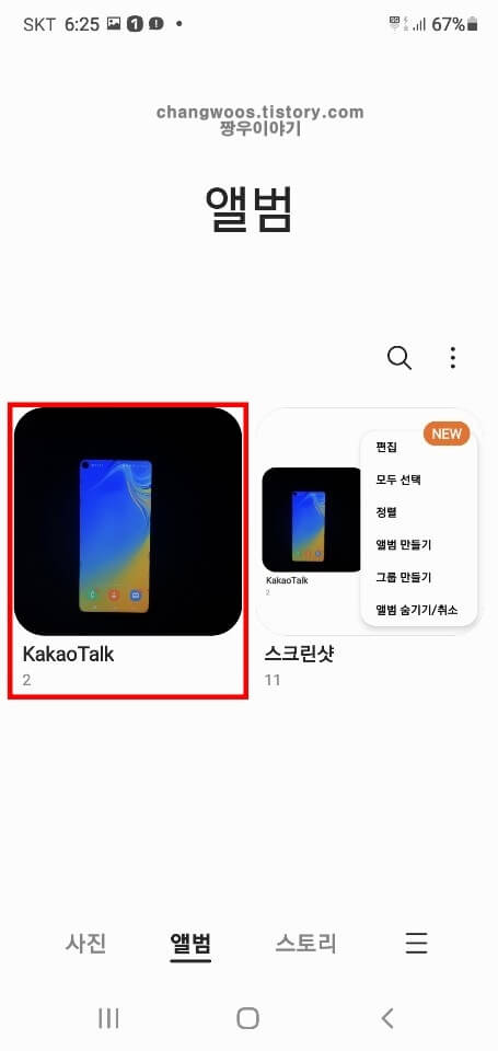 앨범-탭-사진-폴더-들어가기