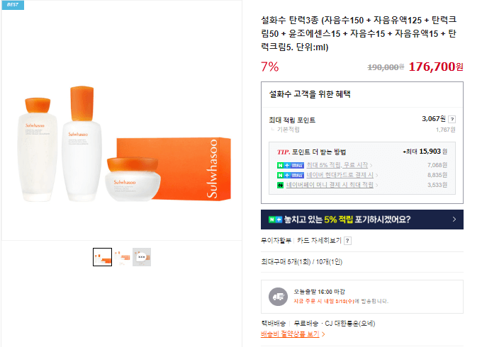 설화수 자음 3종 세트 네이버 공식 스토어 가격 사진