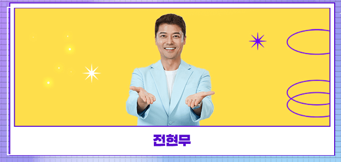 전현무
