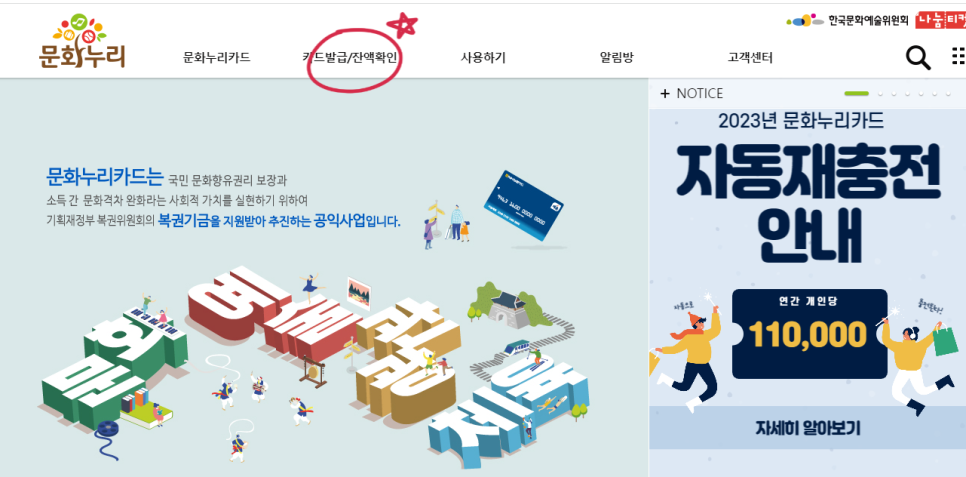 2023 문화누리카드