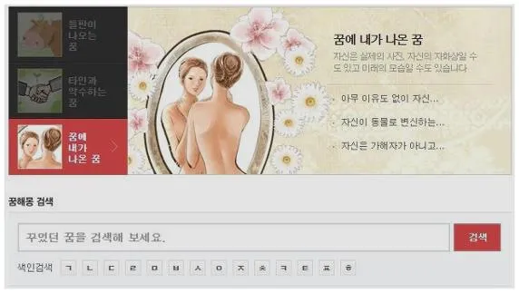 꿈 해몽 사이트