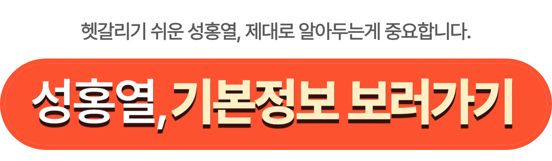 성홍열 기본정보