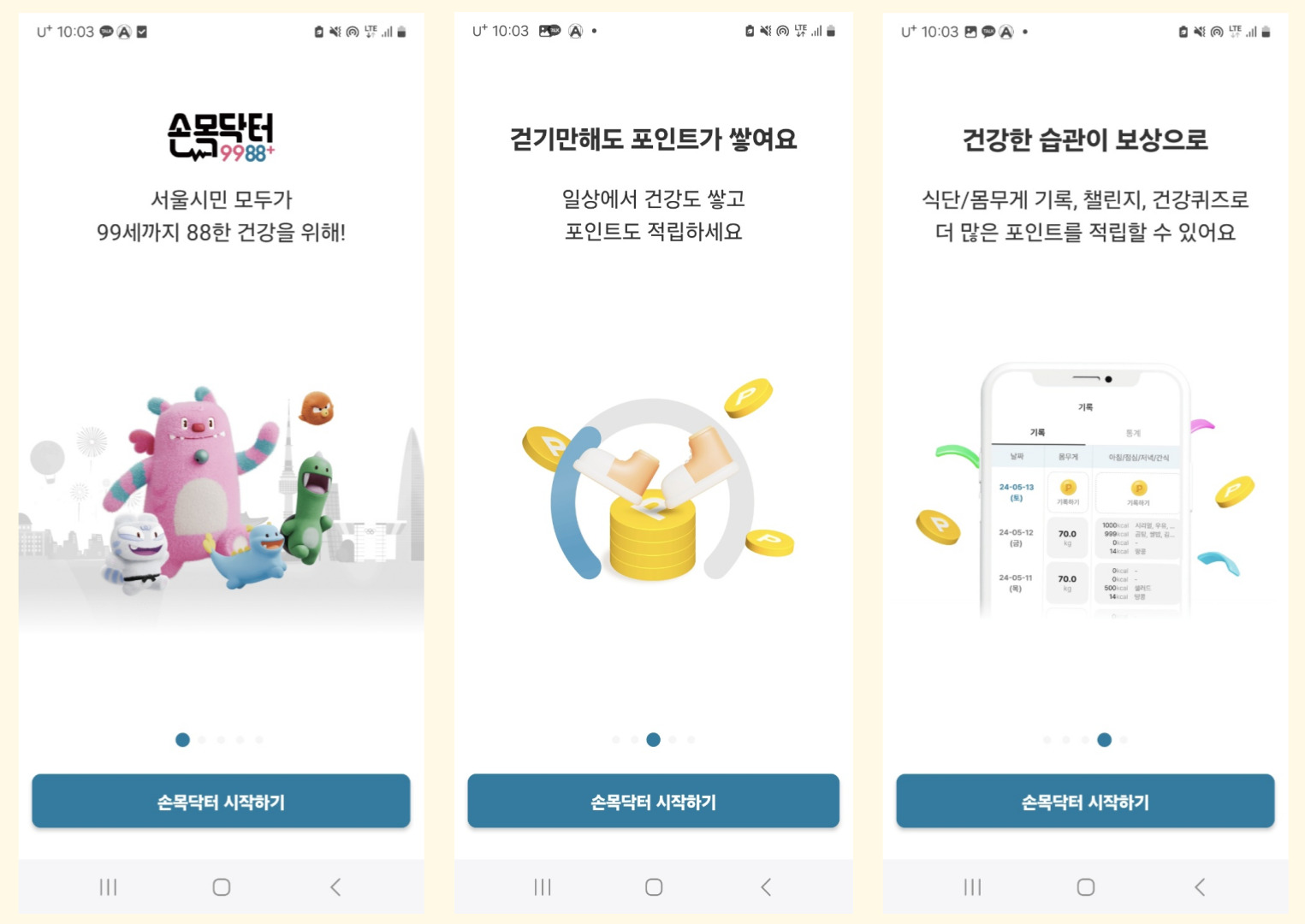 손목닥터 9988