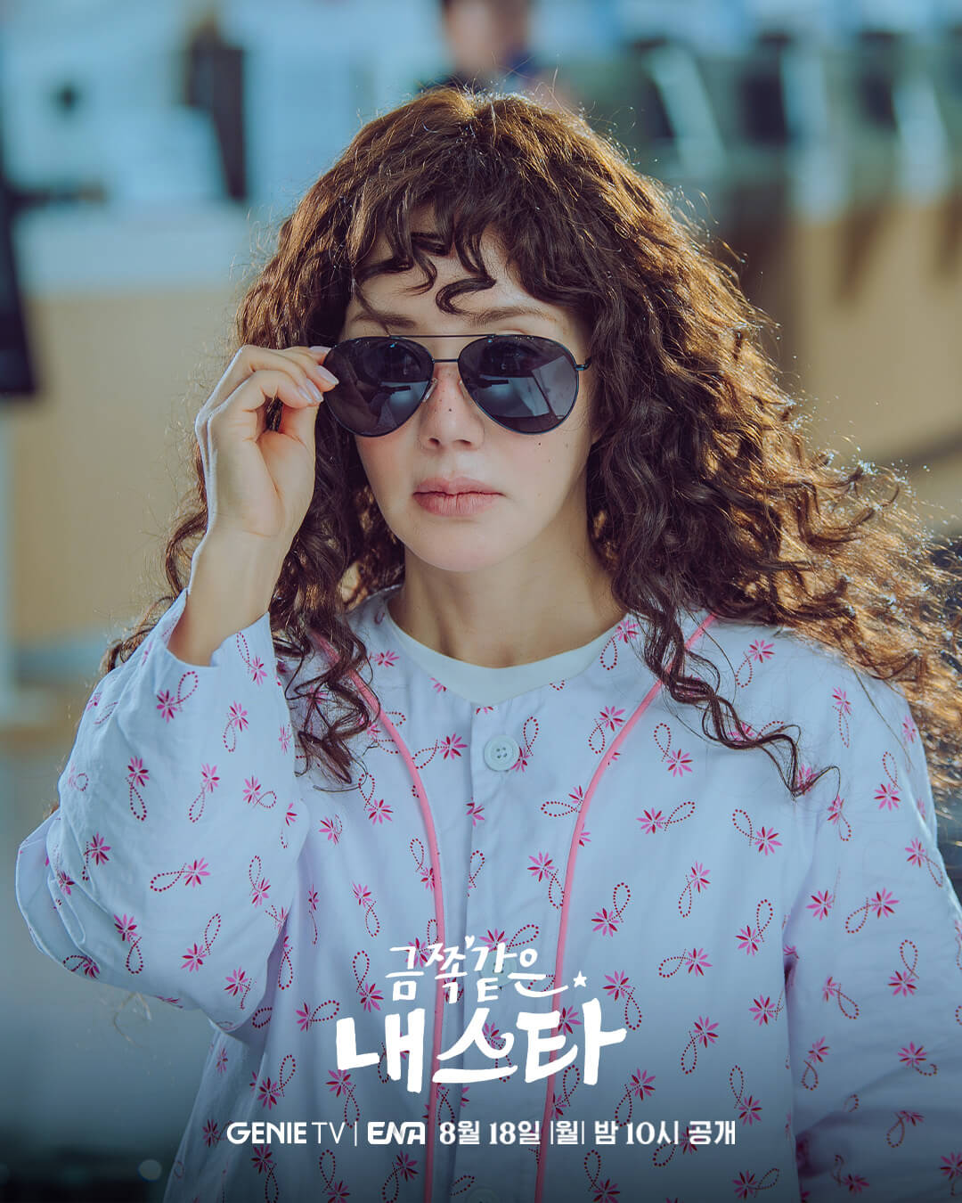 금쪽같은 내스타