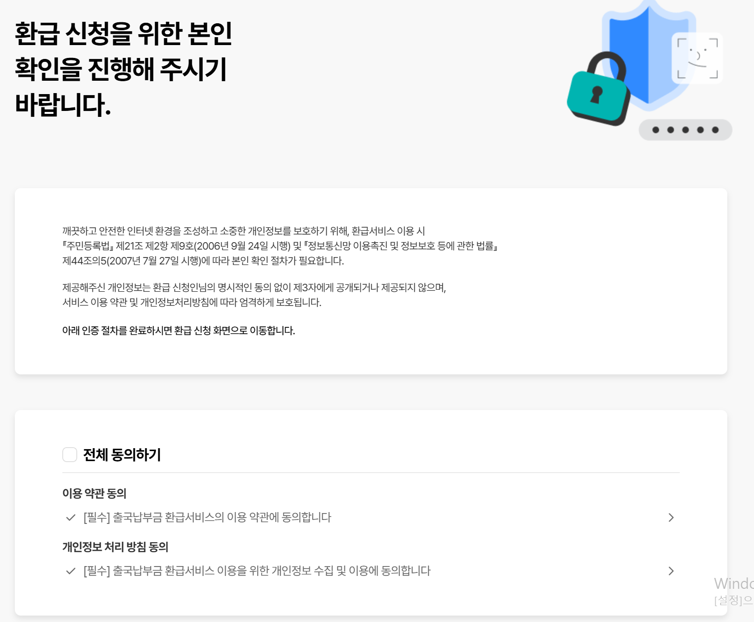 출국납부금 환급 미성년자 신청 방법