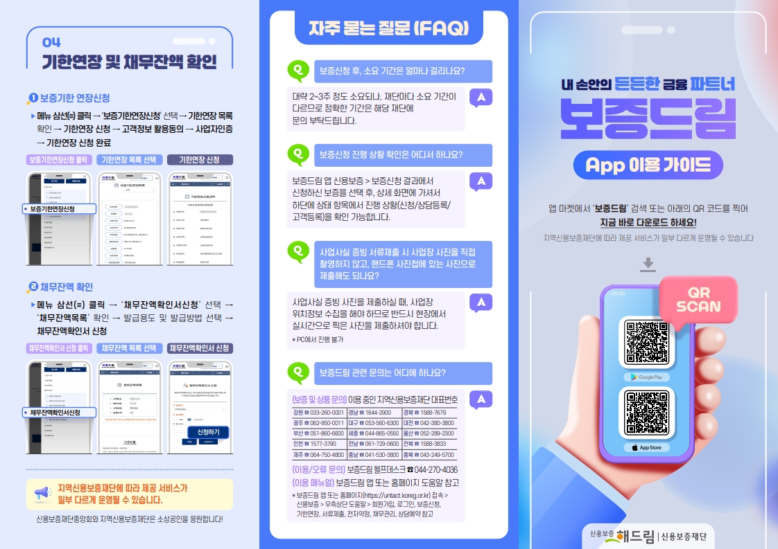 보증드림 앱 이용 가이드 2