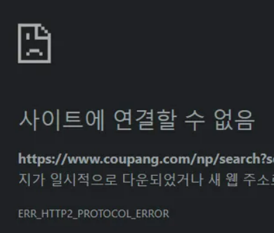 ERR_HTTP2_PROTOCOL_ERROR