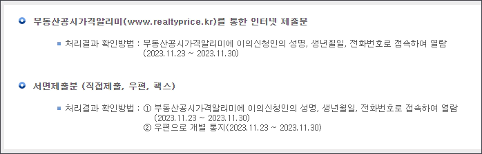 공동주택가격 처리결과