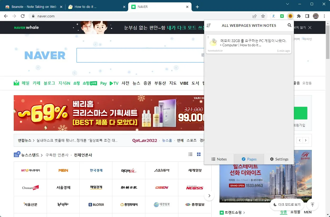 크롬 브라우저에서 웹페이지에 스티커 메모를 이용하는 방법 사진8