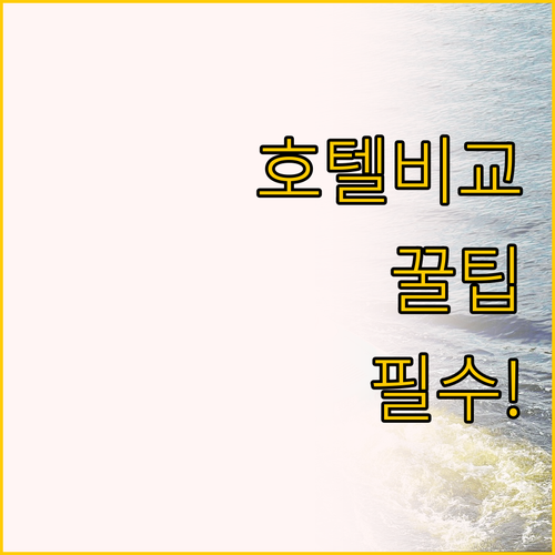카폴레이 호텔 비교 가족 여행 vs ..