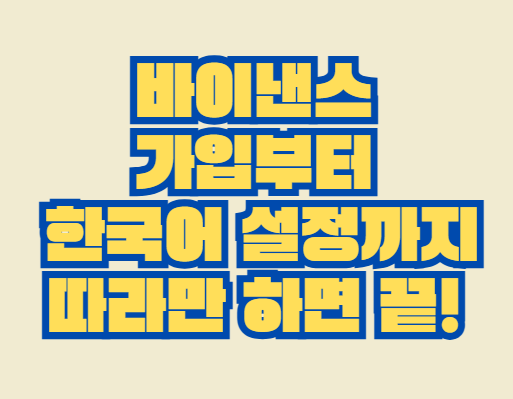 바이낸스