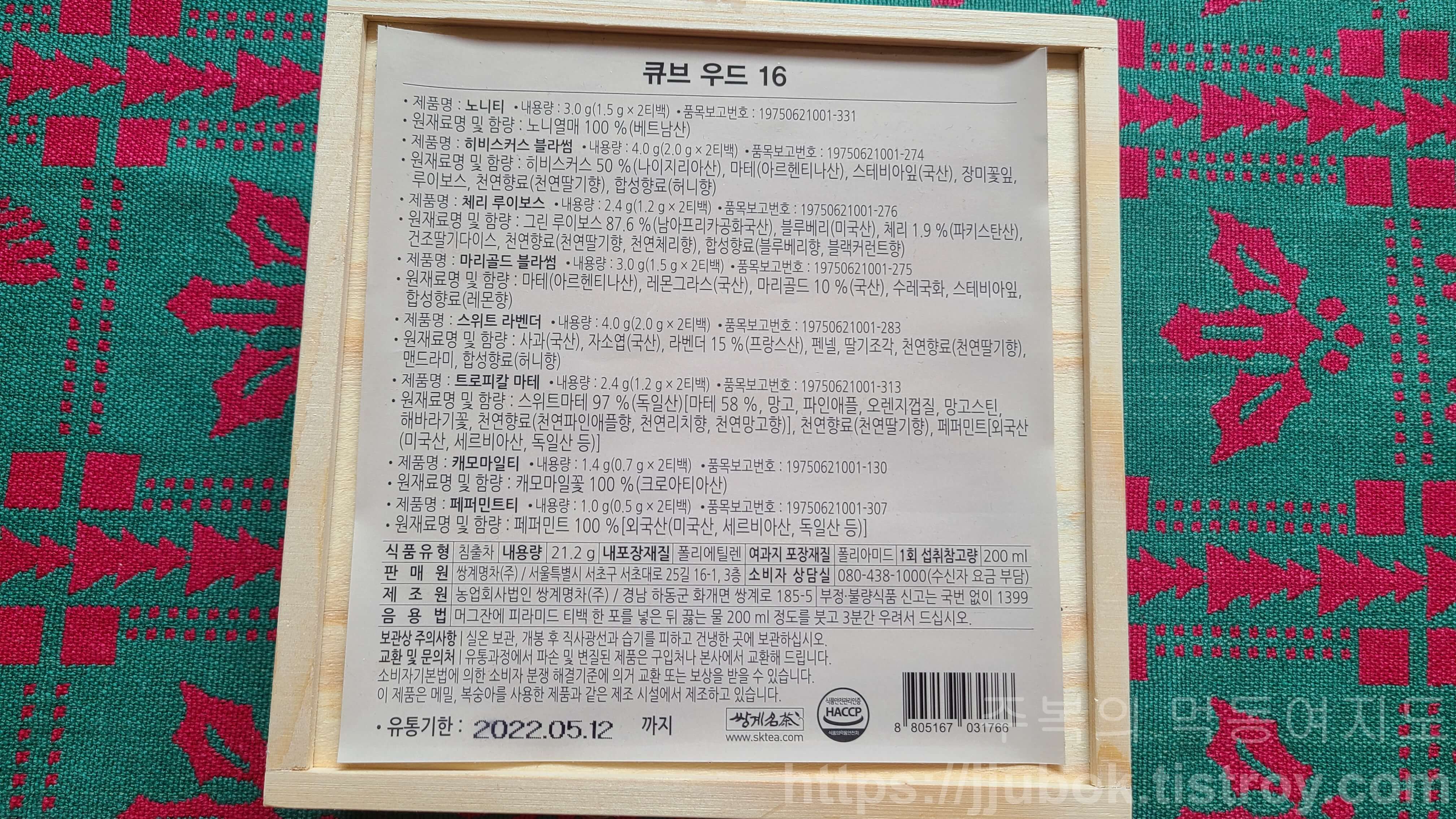 쌍계-선물세트-큐브우드-16P-구성-정보