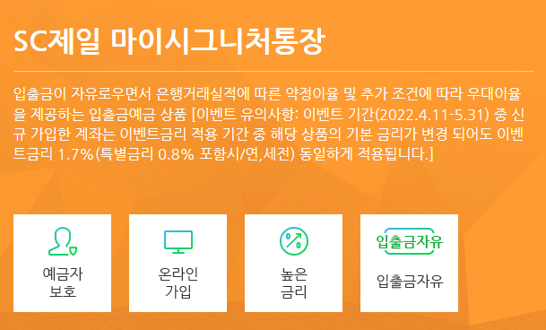 SC제일 마이시그니처 통장