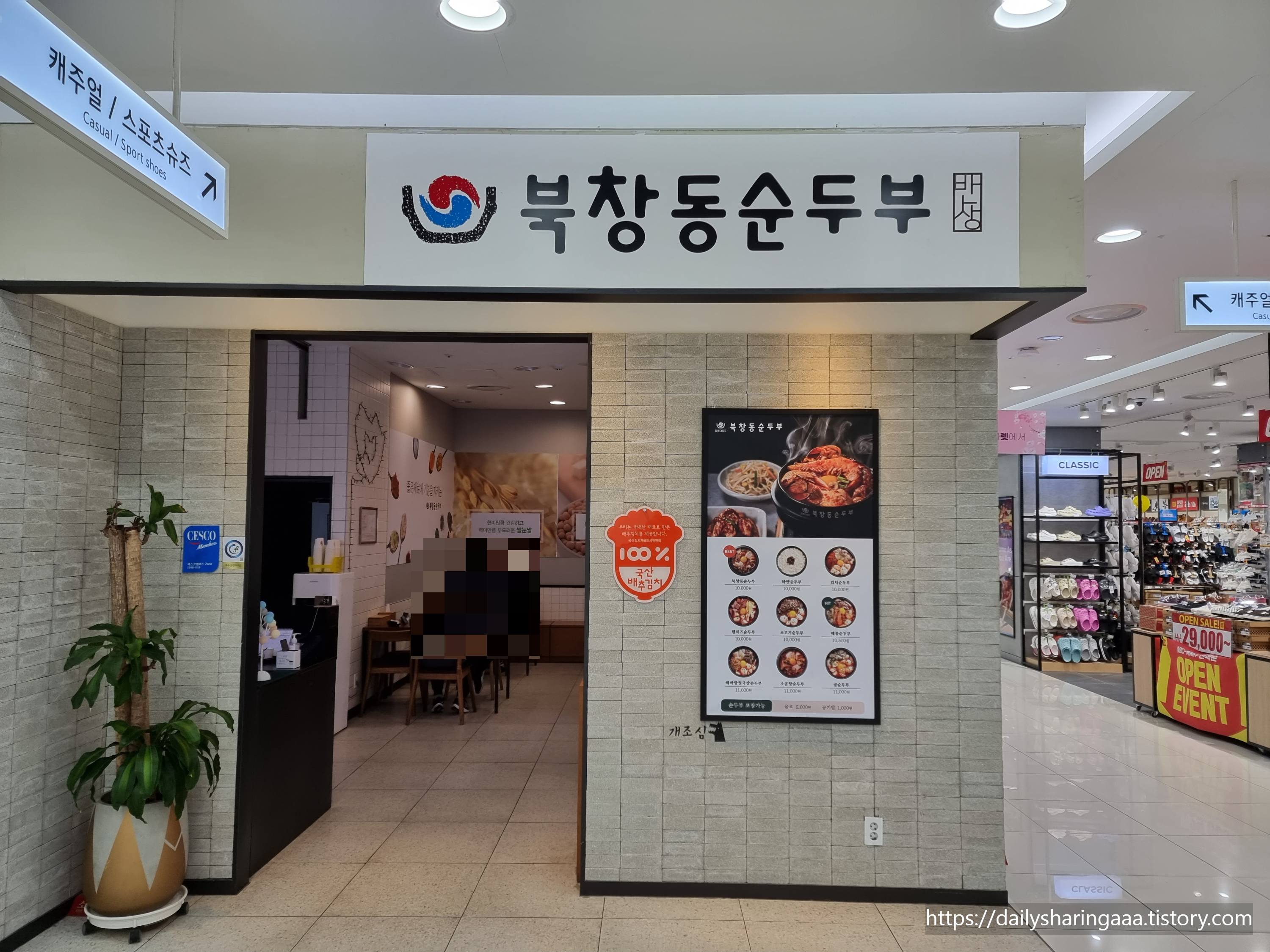 인천_서구_원창동_모다아울렛_북창동순두부_입구