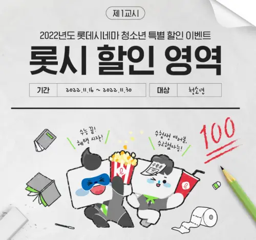 수험생-수험표-할인-롯데시네마-이벤트