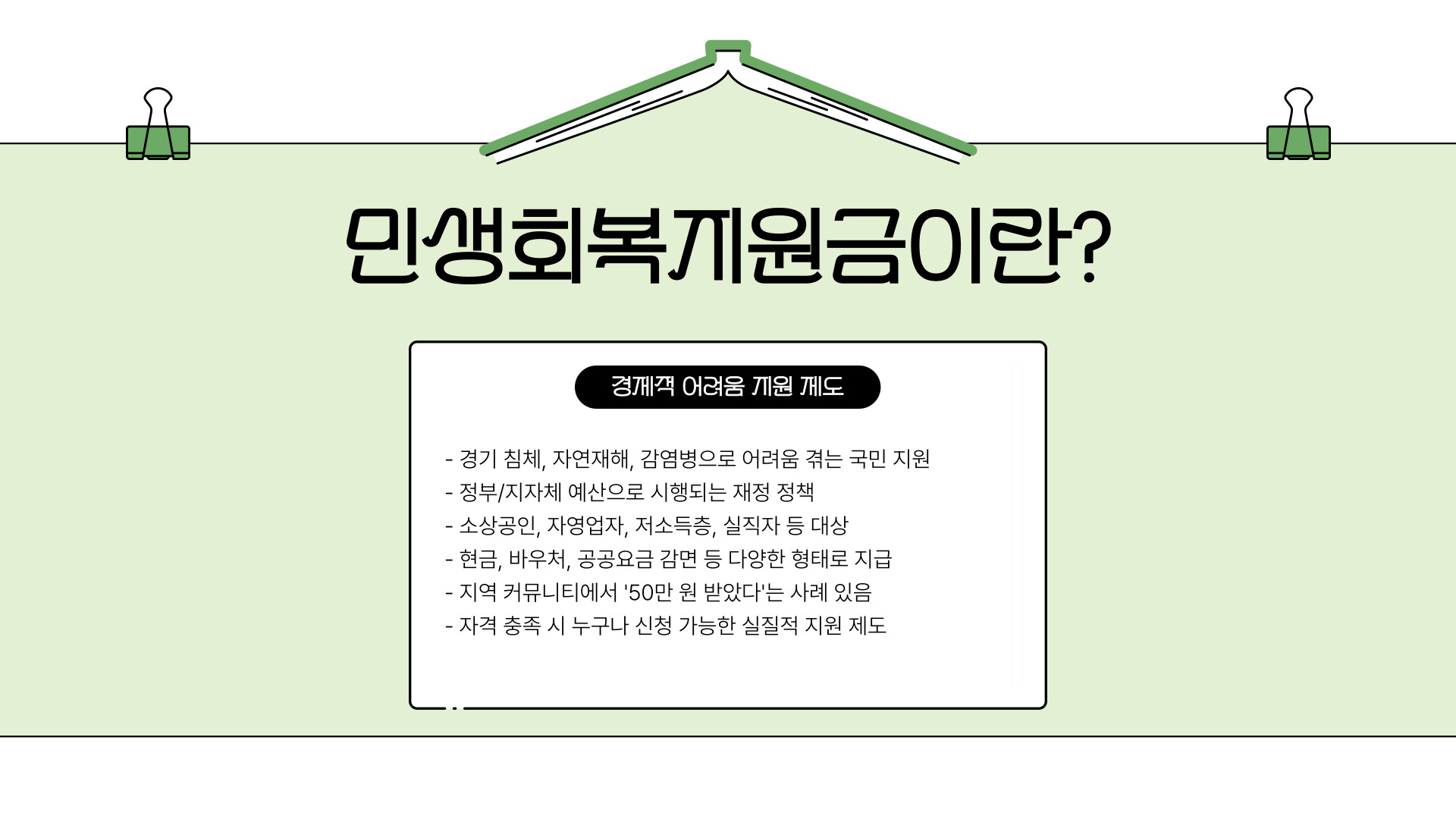 민생회복지원금