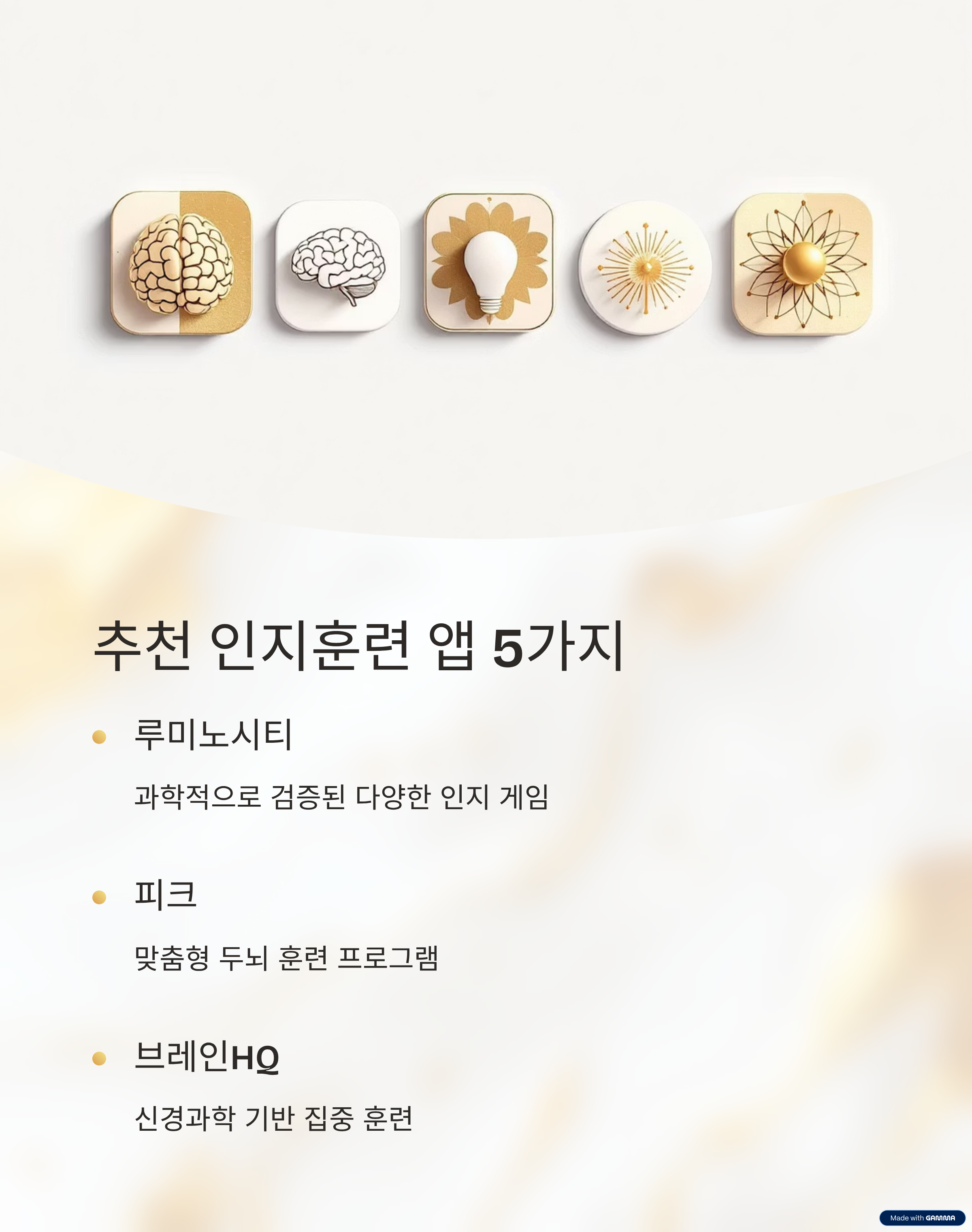 추천 인지훈련 앱 5가지