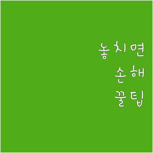 한국장학재단 대출자 필독 당진시 이자..