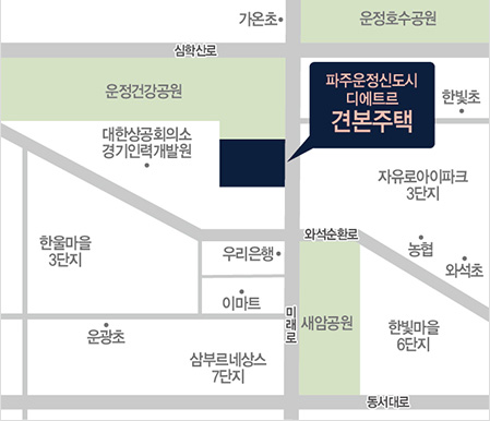 파주 운정신도시 디에트르 센트럴-견본주택