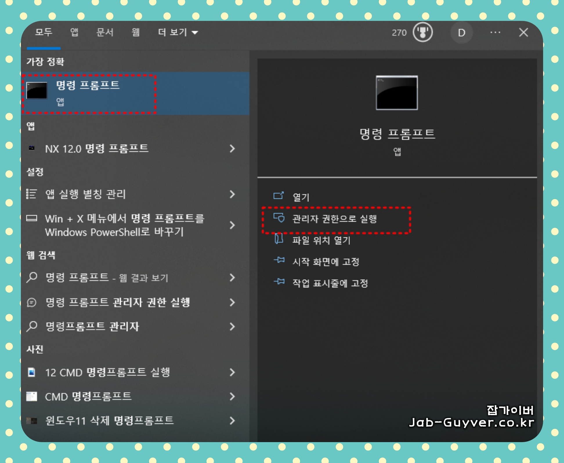 윈도우 명령프롬프트 실행 메뉴 화면
