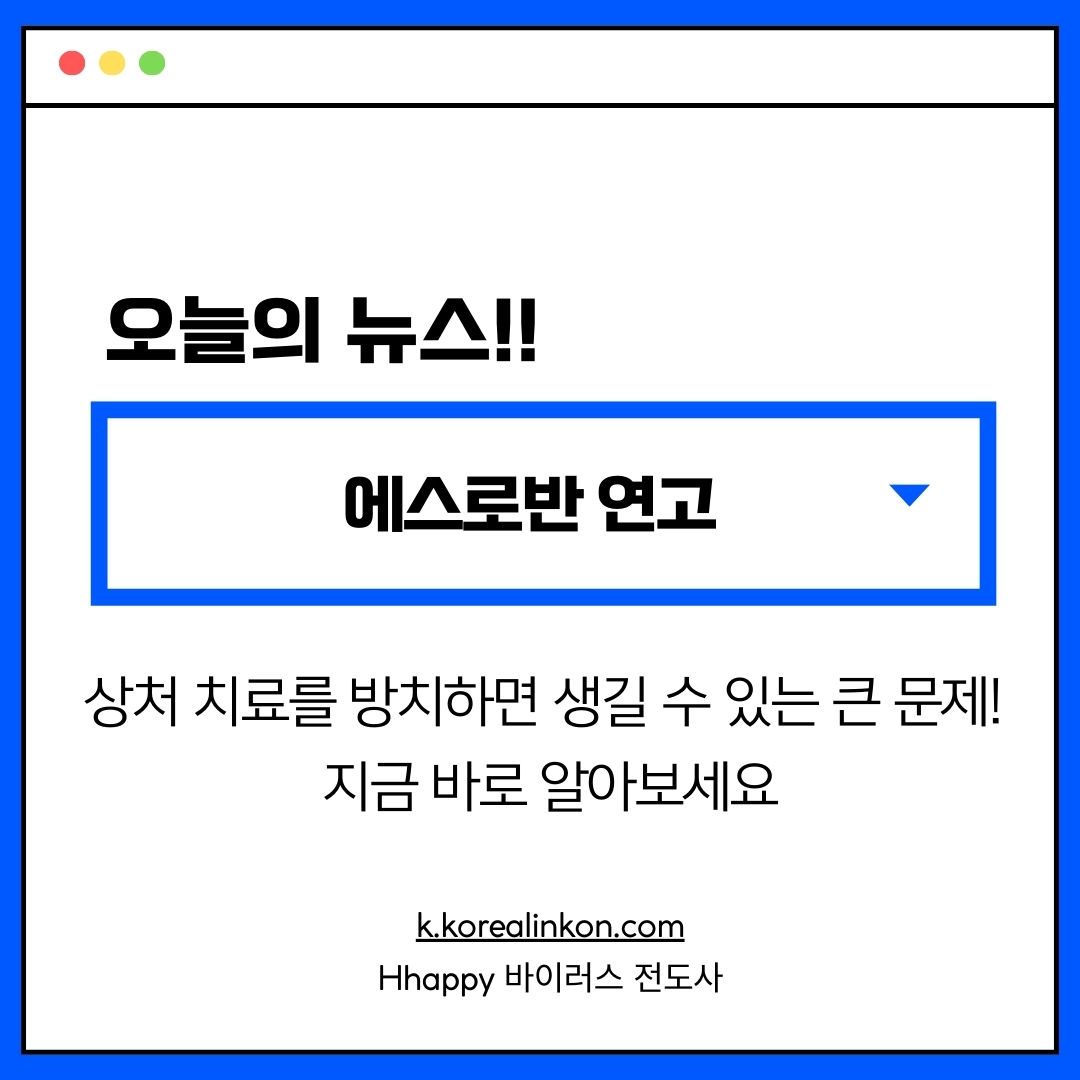 에스로반 연고 상처 치료를 방치하면 생길 수 있는 큰 문제! 지금 바로 알아보세요