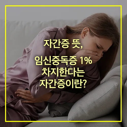 자간증 뜻