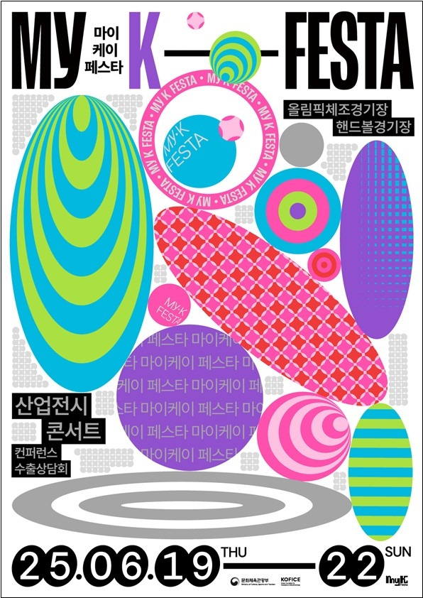 마이케이페스타 2025 일정&middot;라인업 총정리!