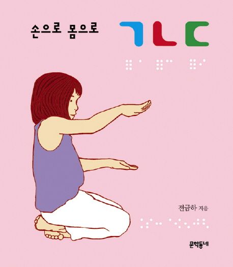 초등학교 1학년 교과서 수록도서