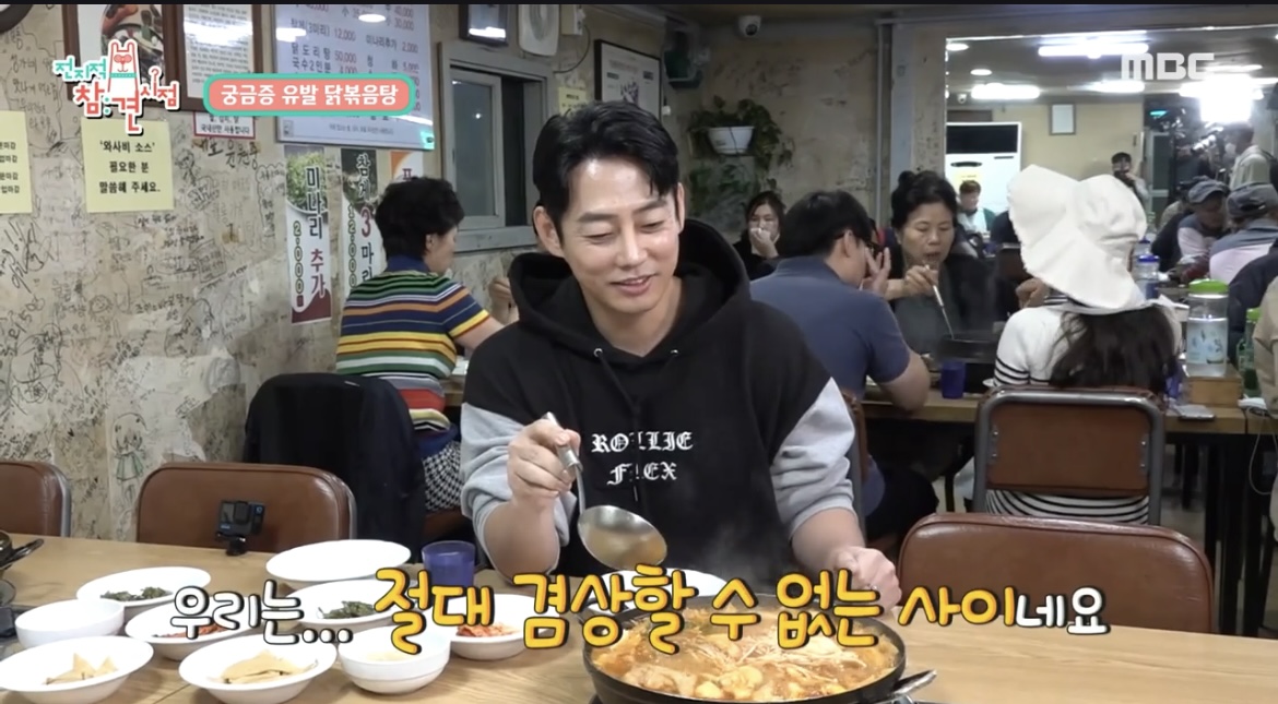 전참시테이닭볶음탕