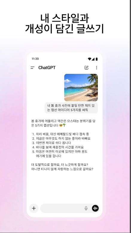챗지피티(ChatGPT), 무료 오픈AI