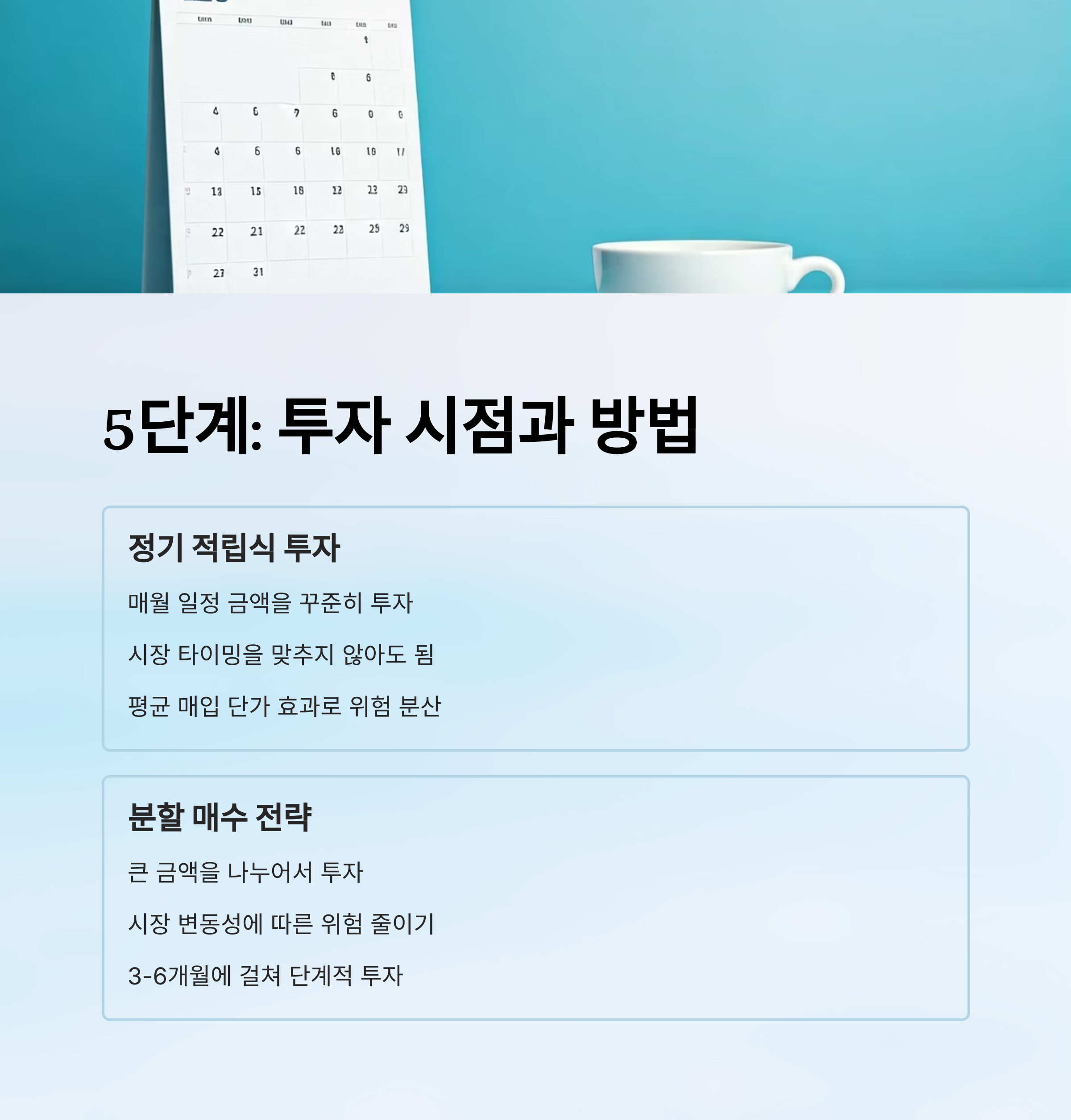 초보투자 펀드 투자시점과 방법